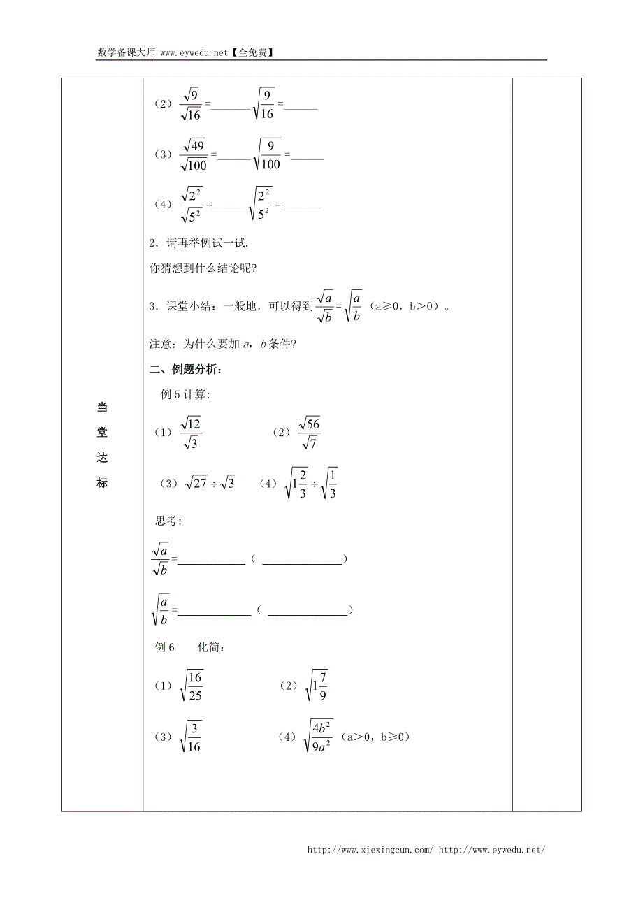 【苏科版】八年级下数学：12.2《二次根式的乘除（3）》导学案_第2页