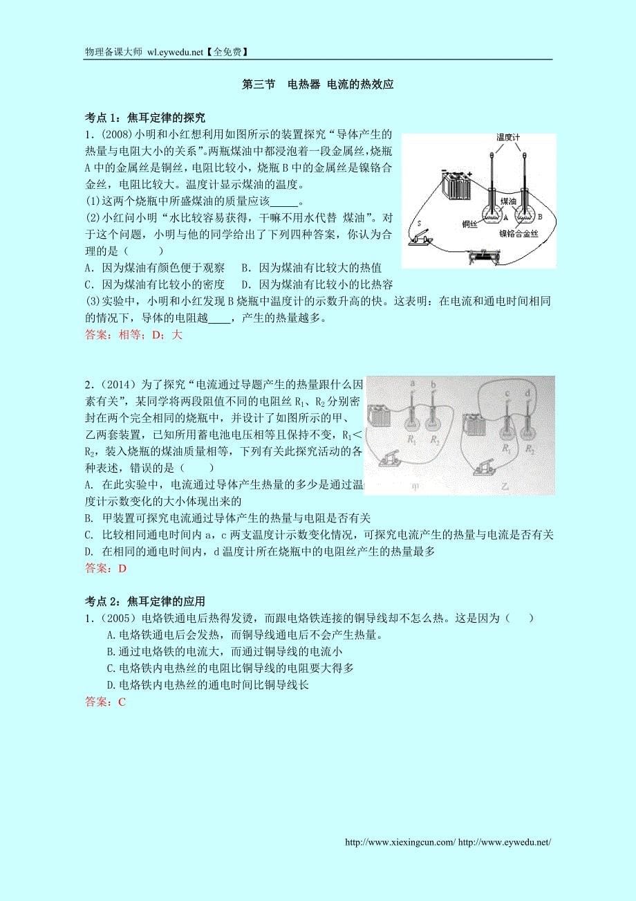 江苏省无锡市10年（2005-2014）中考汇编：15-电功和电热（含答案）_第5页