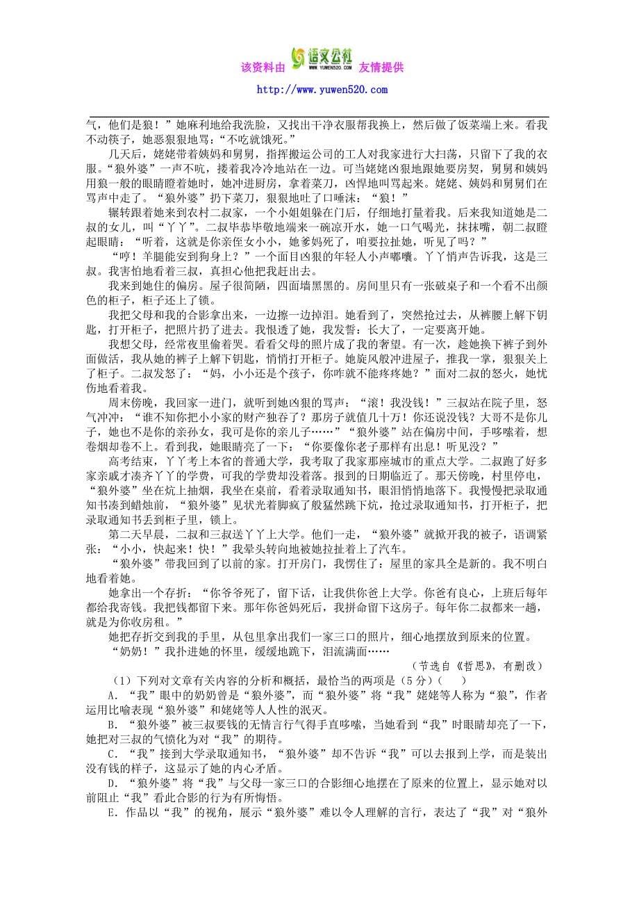 广东省江门市2017届高考语文一轮复习模拟试题 09 Word版含解析_第5页