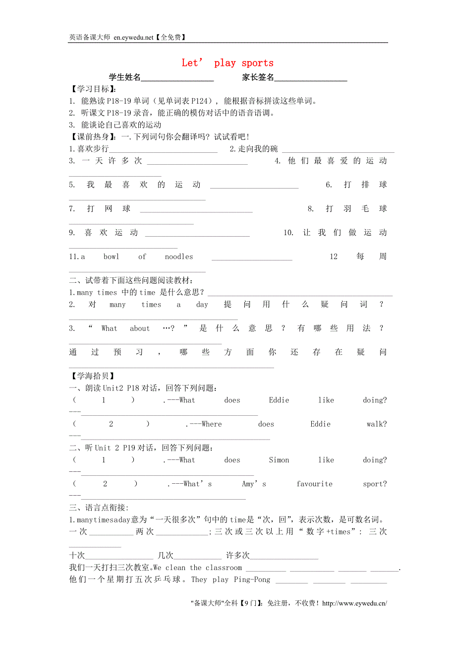 2015秋七年级英语上册 Unit 2《Let’s play sports》（Welcome）导学案（无答案）（新版）牛津版_第1页