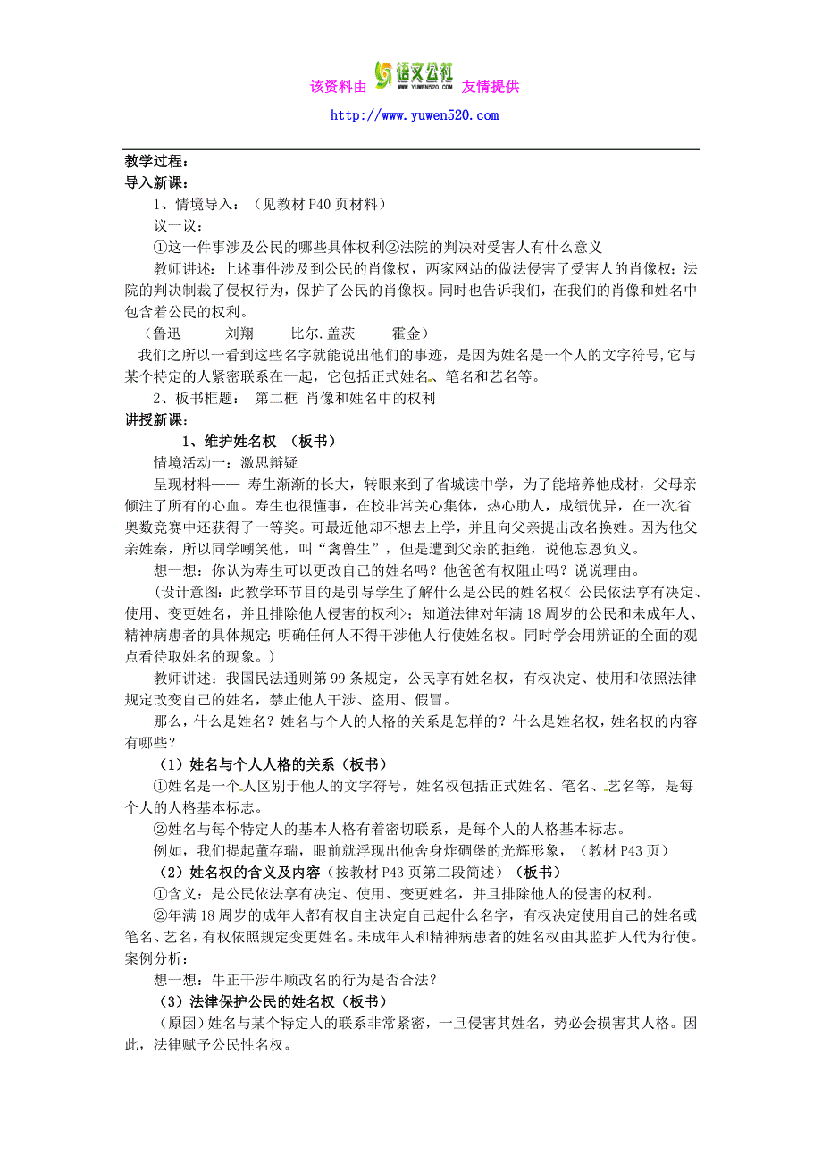 【人教版】八年级政治下册：第4课《维护我们的人格尊严》优秀教案_第4页