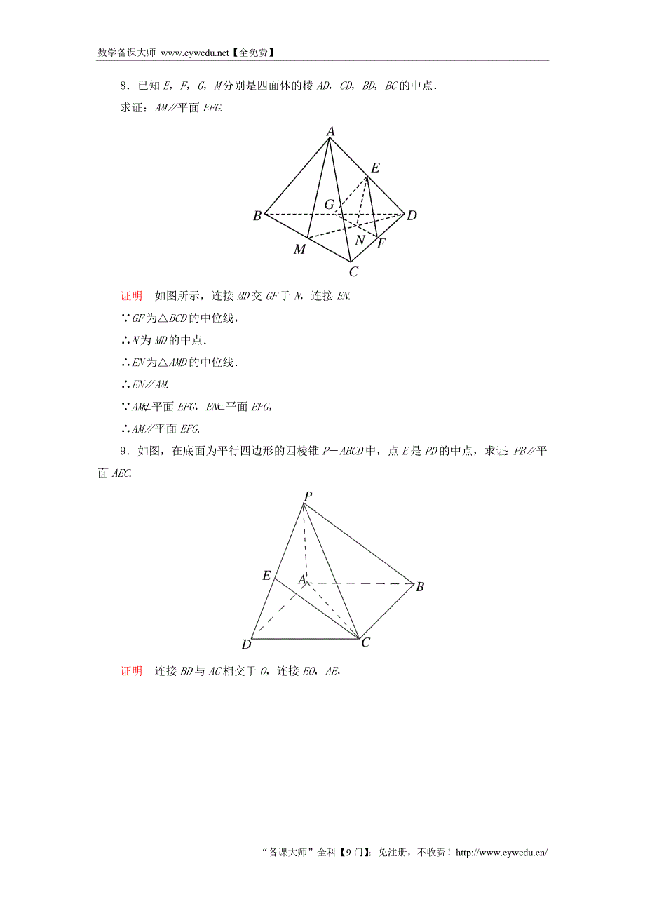 2015-2016学年高中数学 2.2.1直线与平面平行的判定双基限时练 新人教A版必修2_第3页