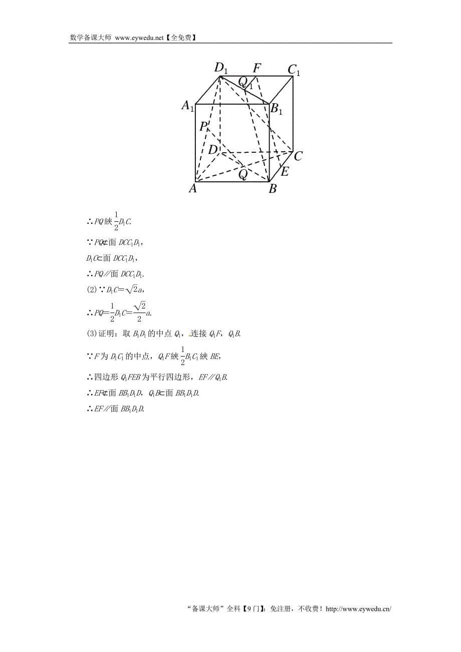 2015-2016学年高中数学 2.2.1直线与平面平行的判定双基限时练 新人教A版必修2_第5页