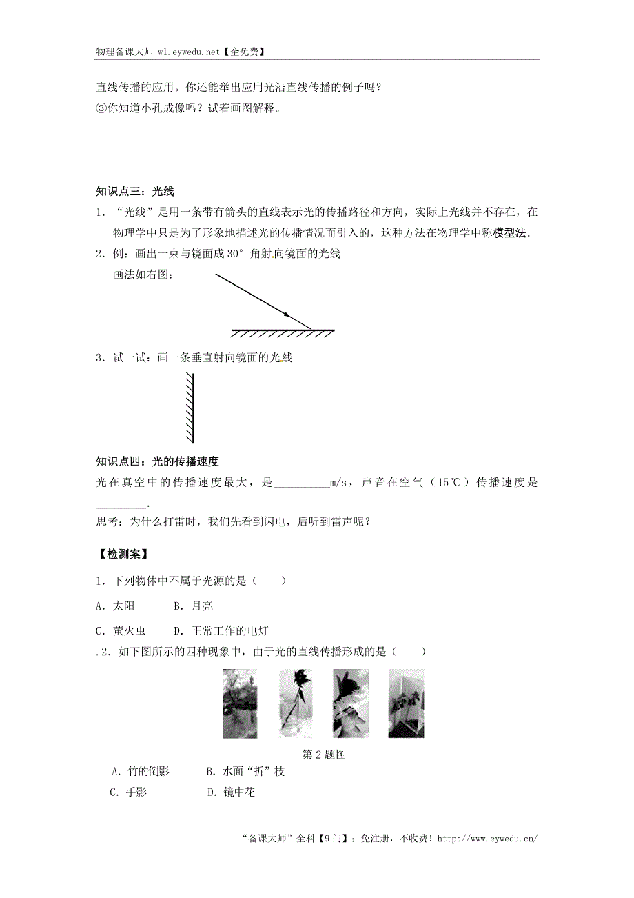 山东省平邑曾子学校八年级物理全册第四章 第一节《光的反射（第1课时）》导学案（新版）沪科版_第2页