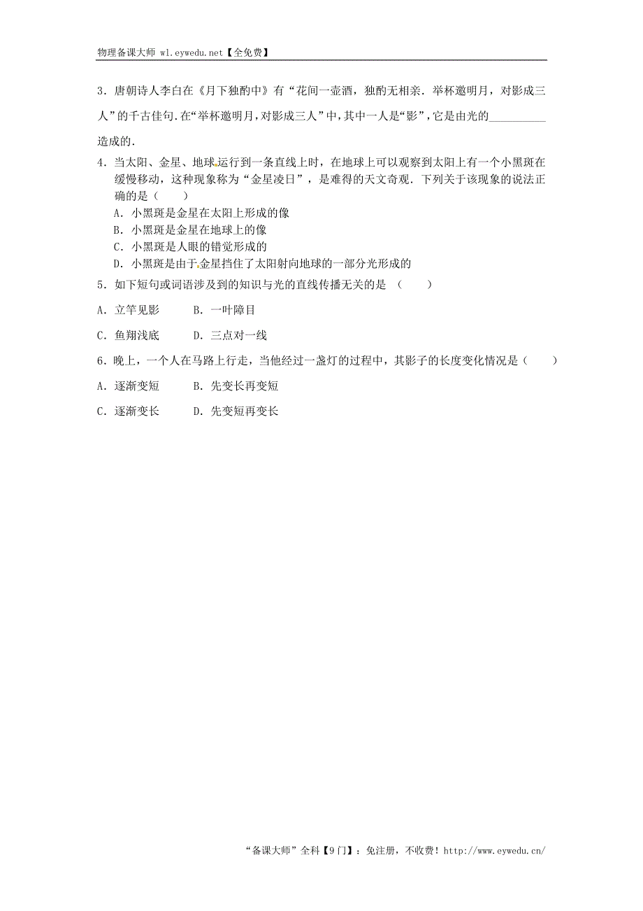 山东省平邑曾子学校八年级物理全册第四章 第一节《光的反射（第1课时）》导学案（新版）沪科版_第3页