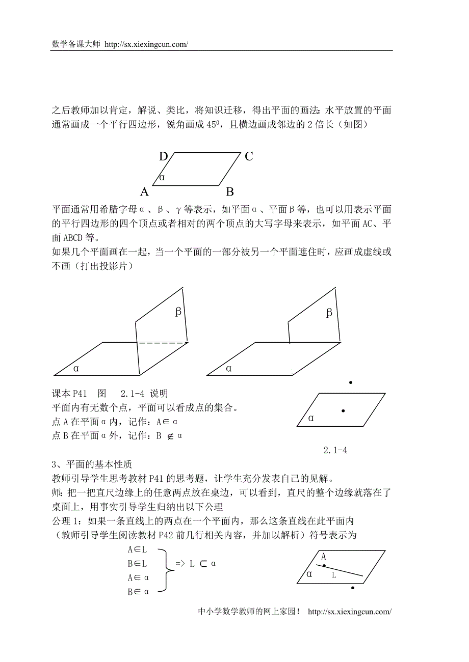 数学必修2立体几何第2章全部教案1_第2页