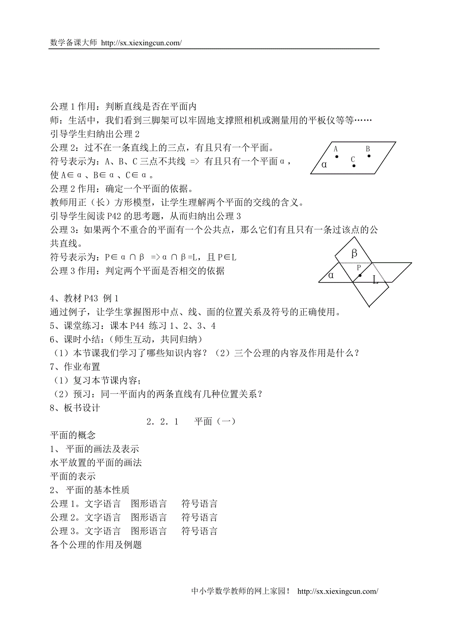 数学必修2立体几何第2章全部教案1_第3页