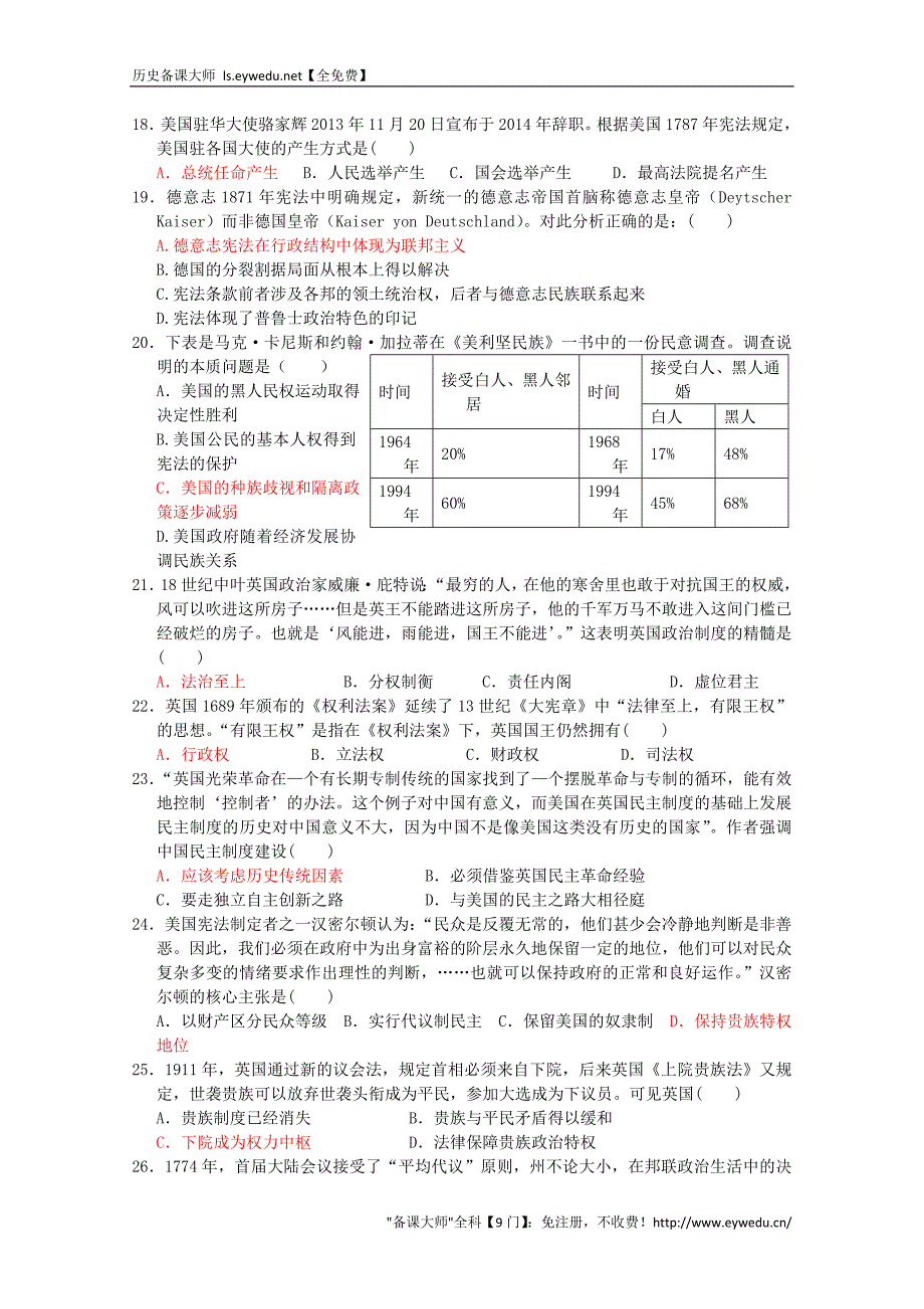 河北省2015年高二历史暑假假期作业（6）_第3页