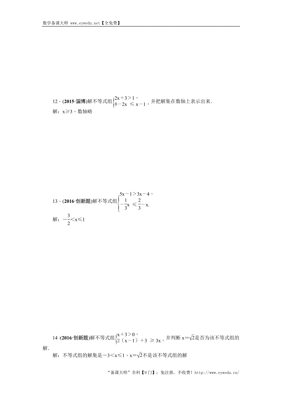 陕西省2016中考数学复习 考点跟踪突破6　不等式与不等式组_第2页