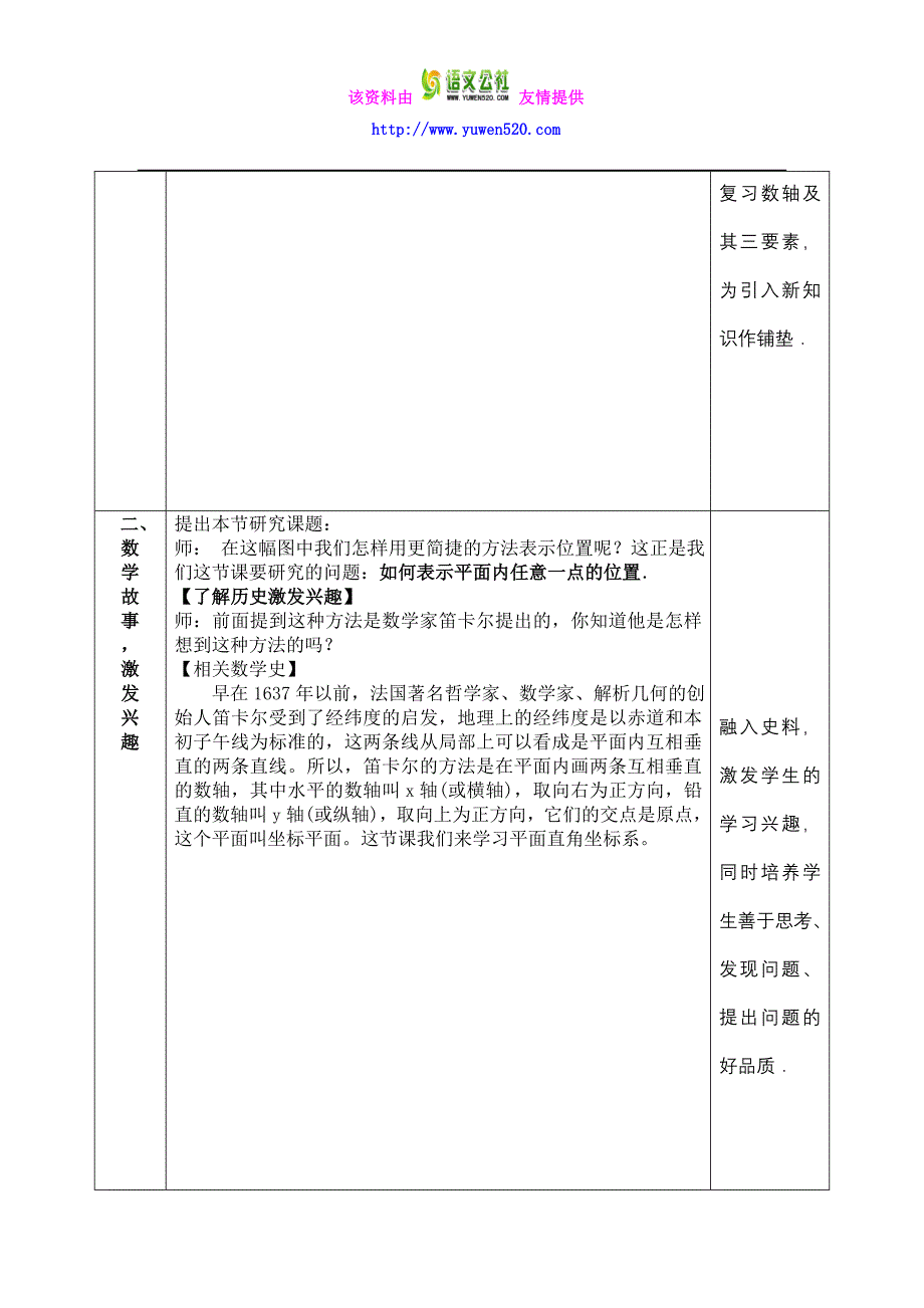 北师大版数学八年级上优课精选练习 3.2《平面直角坐标系》(2)_第2页