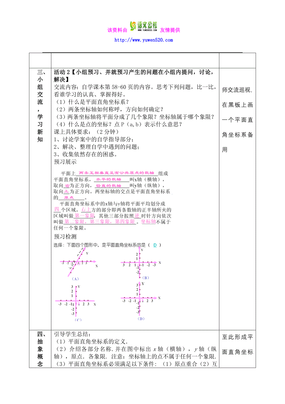 北师大版数学八年级上优课精选练习 3.2《平面直角坐标系》(2)_第3页