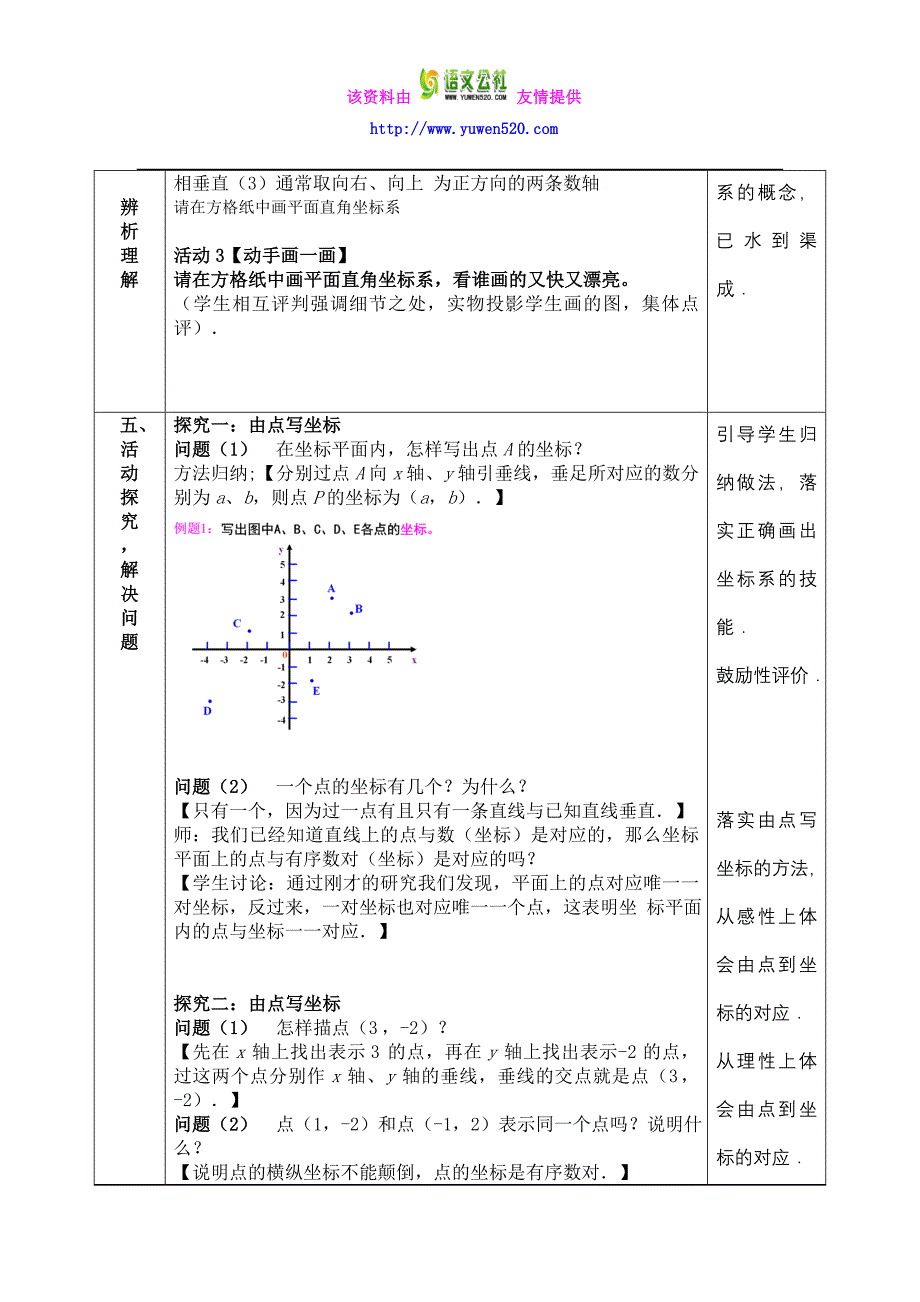 北师大版数学八年级上优课精选练习 3.2《平面直角坐标系》(2)_第4页