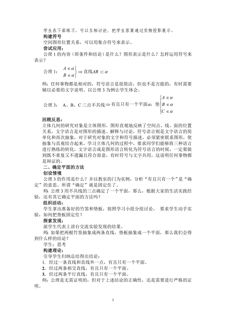 “平面的基本性质”教案_第3页