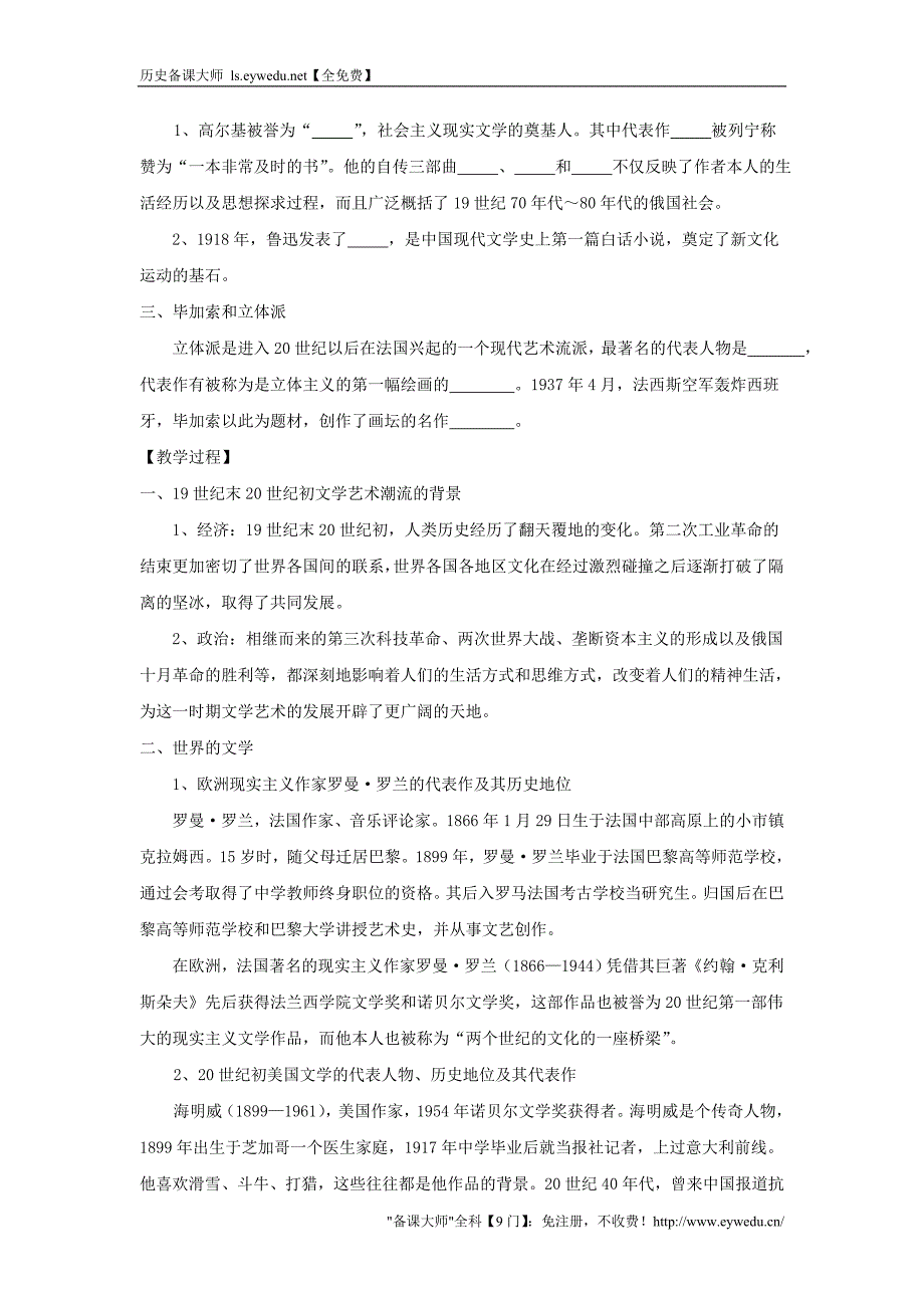 2015-2016学年高中历史 专题八 第3课 打破隔离的坚冰教案 人民版必修3_第2页