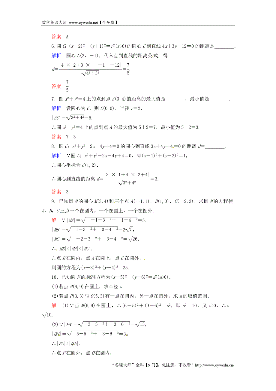 2015-2016学年高中数学 4.1.1圆的标准方程双基限时练 新人教A版必修2_第2页