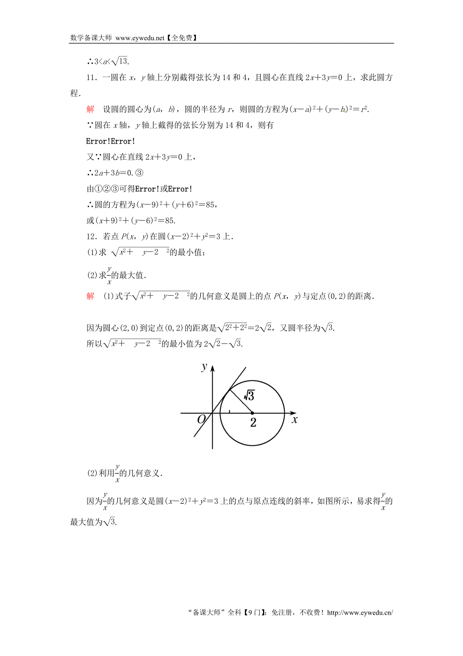 2015-2016学年高中数学 4.1.1圆的标准方程双基限时练 新人教A版必修2_第3页