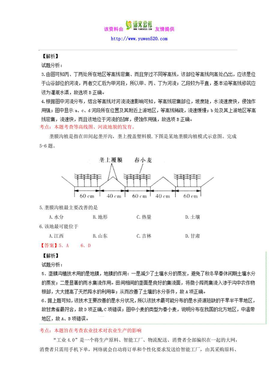 （浙江卷）高考地理冲刺卷 01（解析版） Word版含解析_第3页