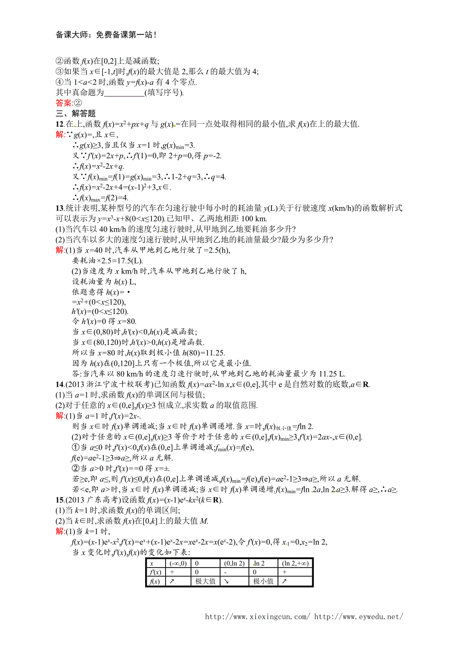 课时规范练49　导数在函数最值及生活实际中的应用_第3页