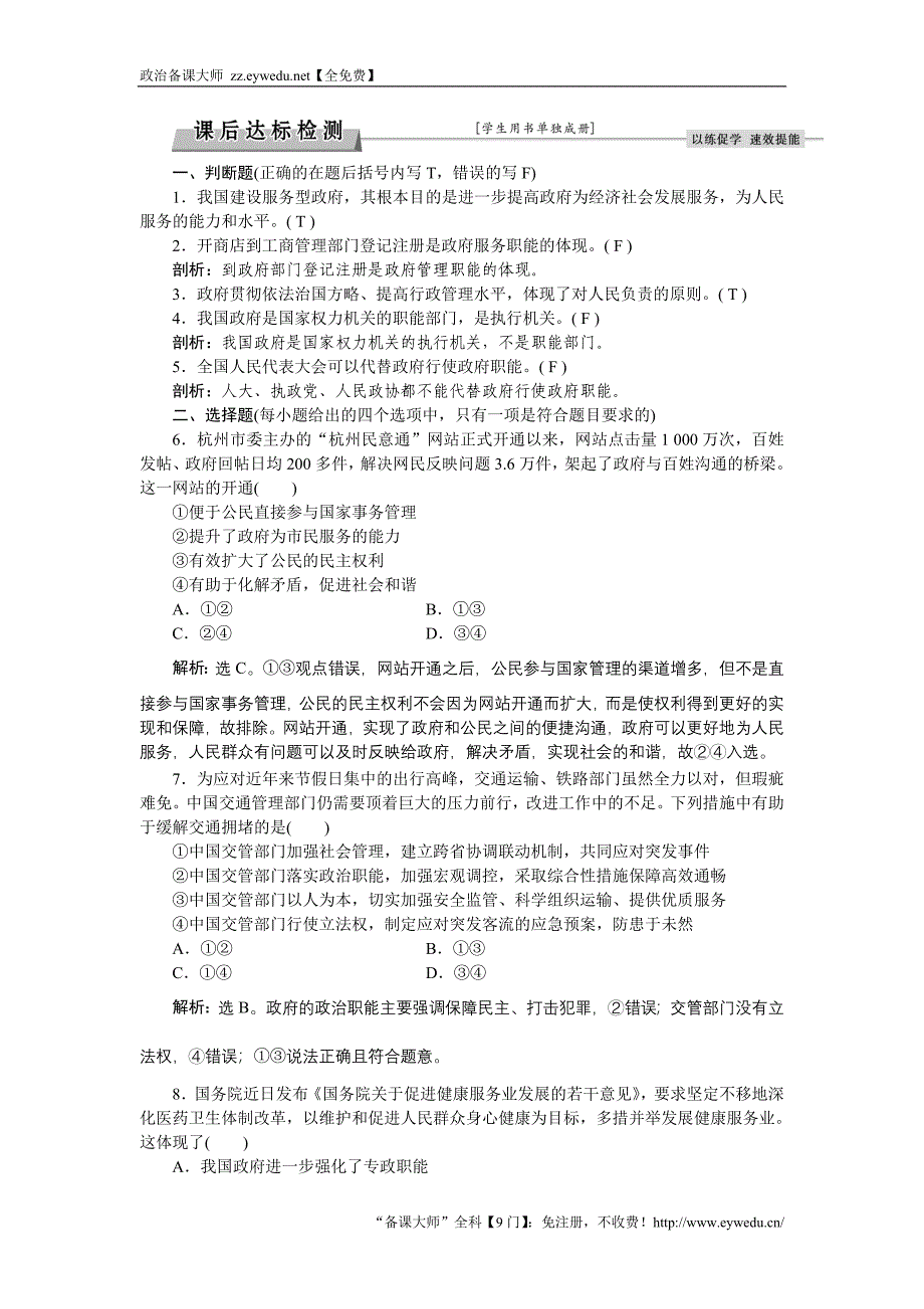 《浙江新高考》2016届高考政治人教版必修2总复习课后达标检测：第二单元第三课   Word版含解析_第1页