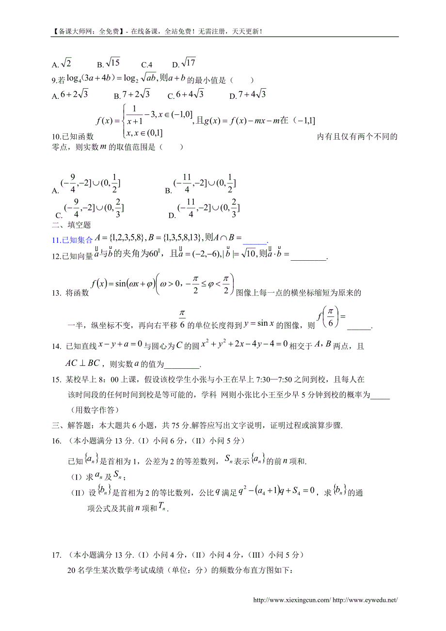 2014年重庆高考文科数学试题及答案（Word版）_第2页