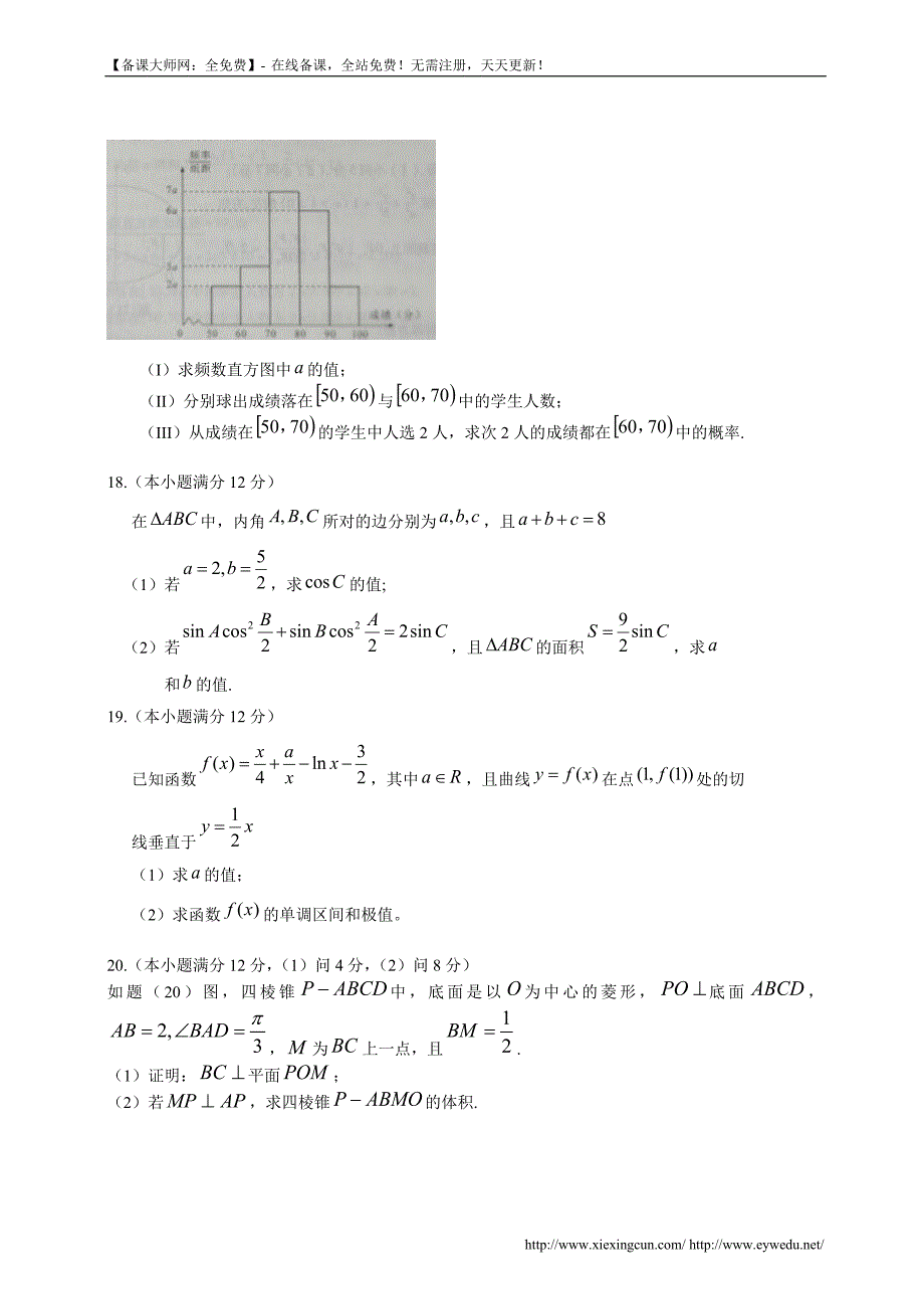 2014年重庆高考文科数学试题及答案（Word版）_第3页