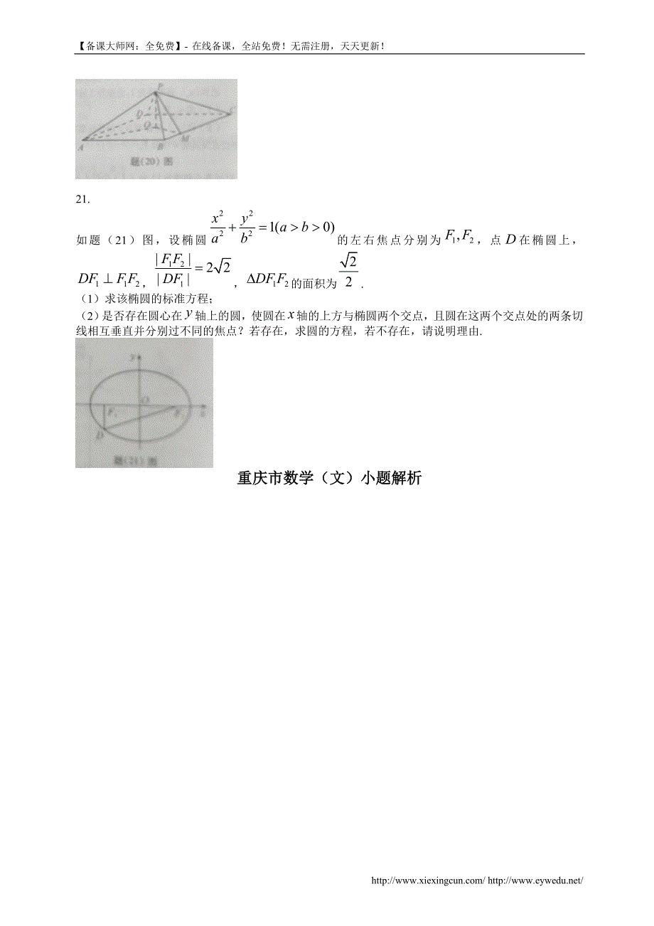 2014年重庆高考文科数学试题及答案（Word版）_第4页