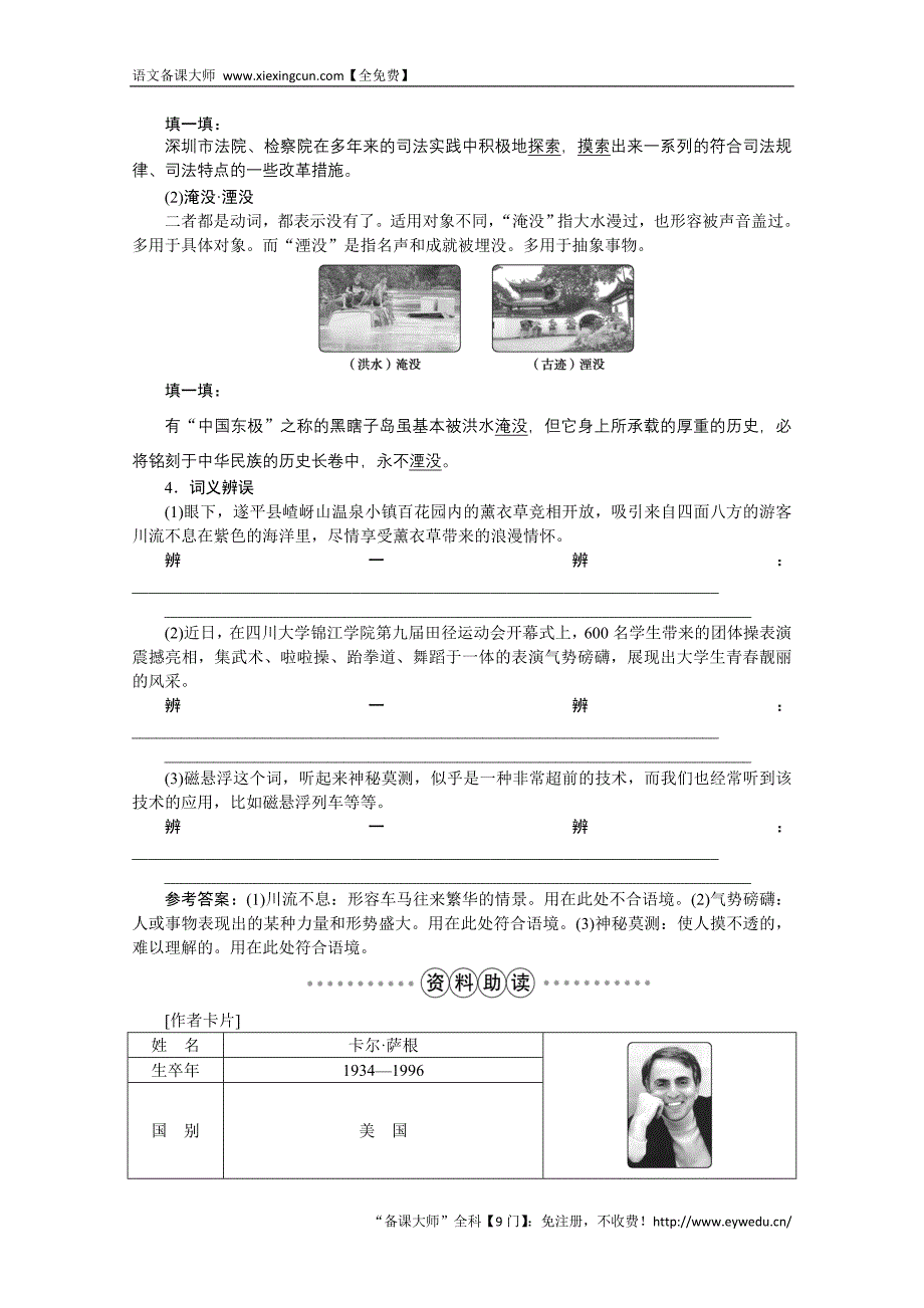 2016版高中语文人教版必修三学案 第四单元13宇宙的边疆_第3页