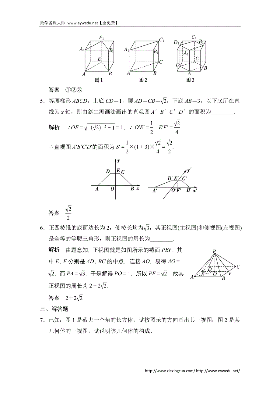 2015《创新大课堂》高三人教版数学（理）一轮复习课时作业 第七章 立体几何 第一节_第3页