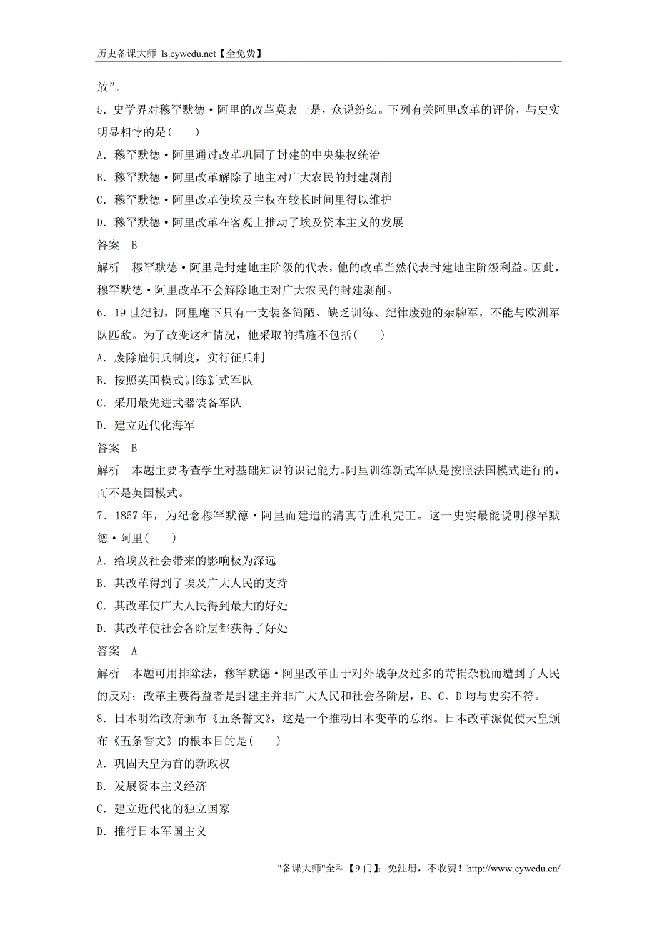 2015-2016学年高中历史 第四单元 工业文明冲击下的改革单元检测 岳麓版选修1_第2页