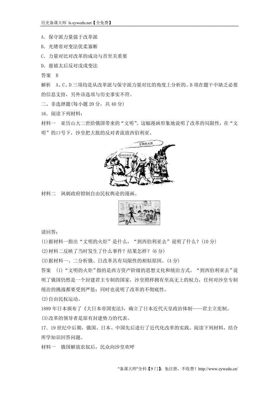 2015-2016学年高中历史 第四单元 工业文明冲击下的改革单元检测 岳麓版选修1_第5页