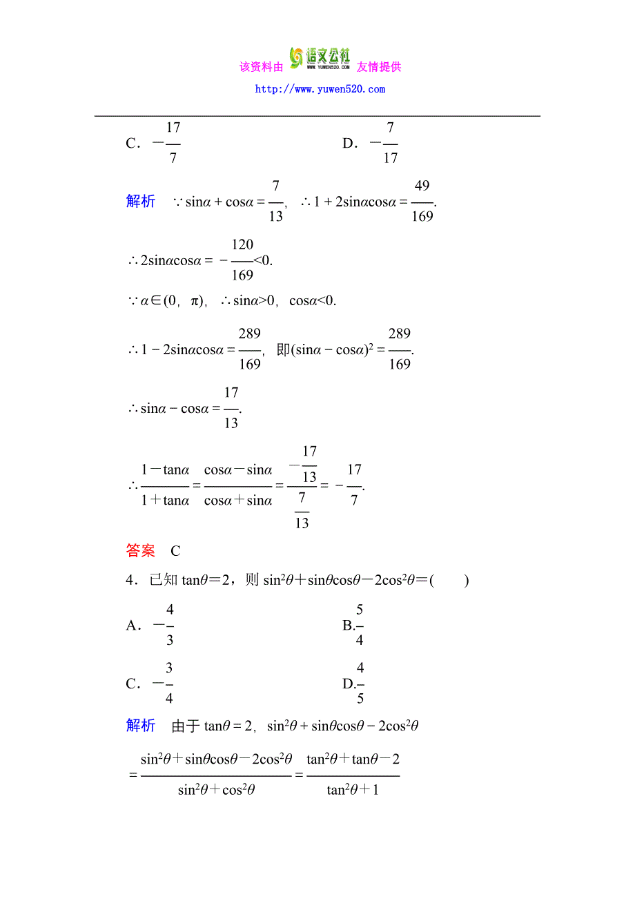 高一数学人教B版必修4双基限时练6 同角三角函数的基本关系式含解析_第2页