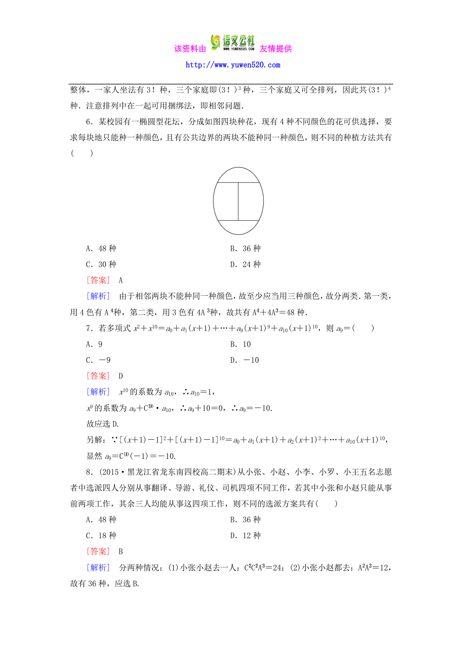 【人教B版】选修2-3数学：第1章《计数原理》基础测试（含解析）_第2页