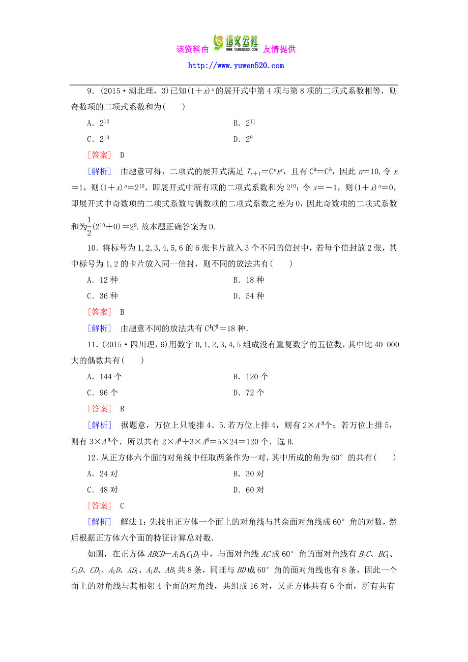 【人教B版】选修2-3数学：第1章《计数原理》基础测试（含解析）_第3页