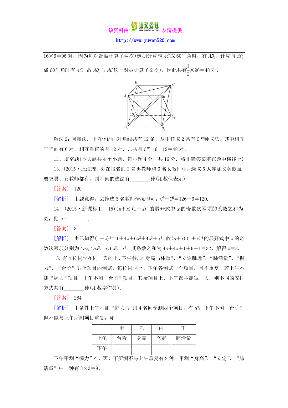 【人教B版】选修2-3数学：第1章《计数原理》基础测试（含解析）_第4页