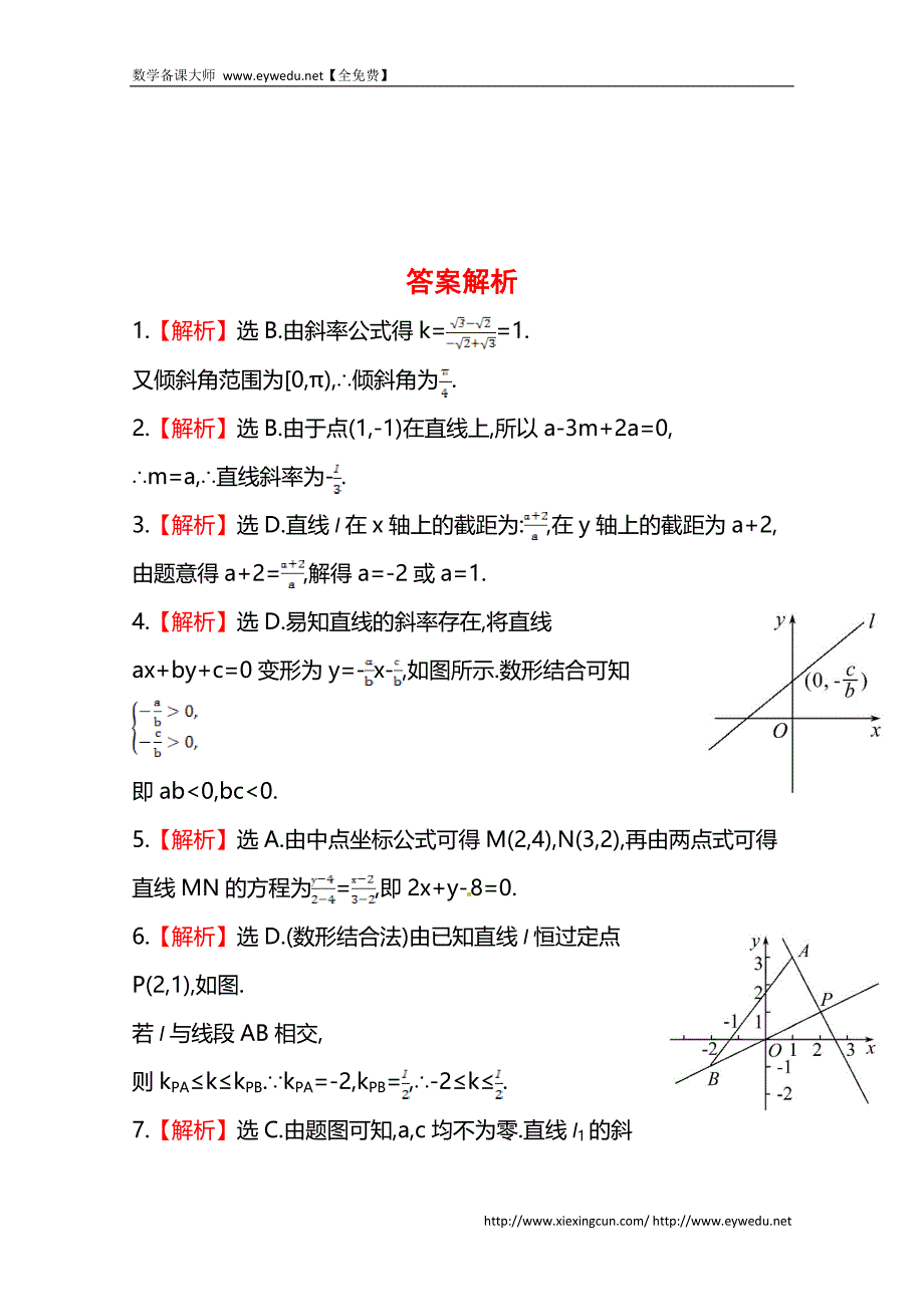 北师大版数学（理）提升作业：8.1直线的斜率与直线方程（含答案）_第4页