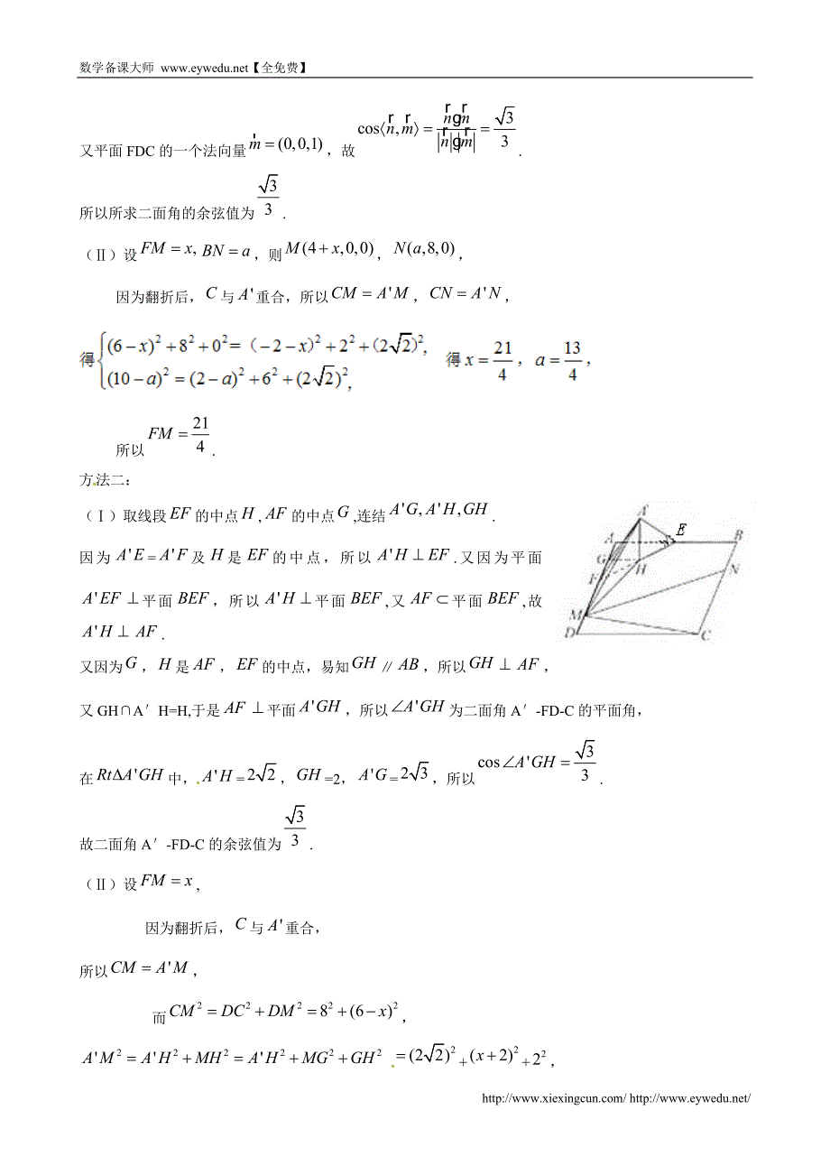 （新课标）高考数学总复习：考点20-空间向量（含解析）_第2页