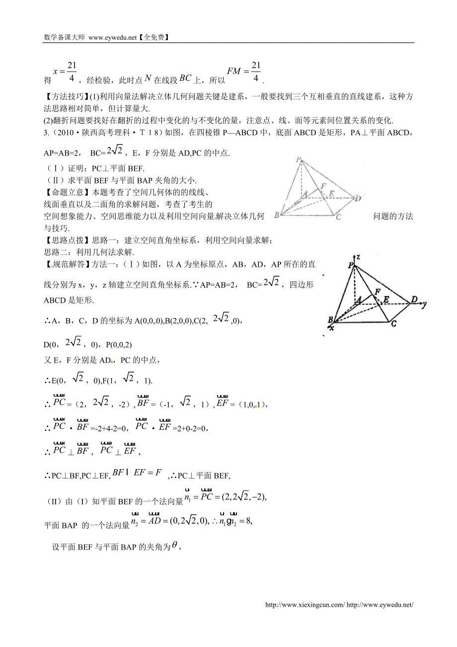 （新课标）高考数学总复习：考点20-空间向量（含解析）_第3页