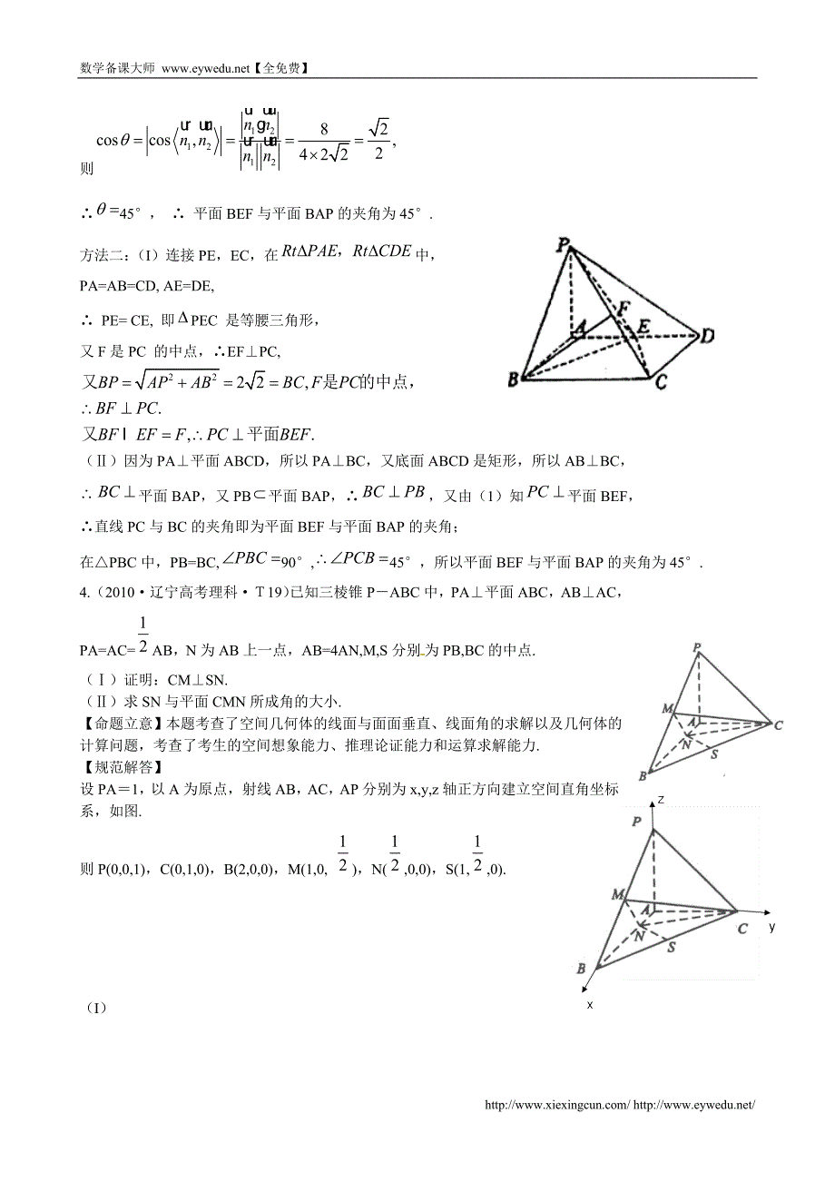 （新课标）高考数学总复习：考点20-空间向量（含解析）_第4页