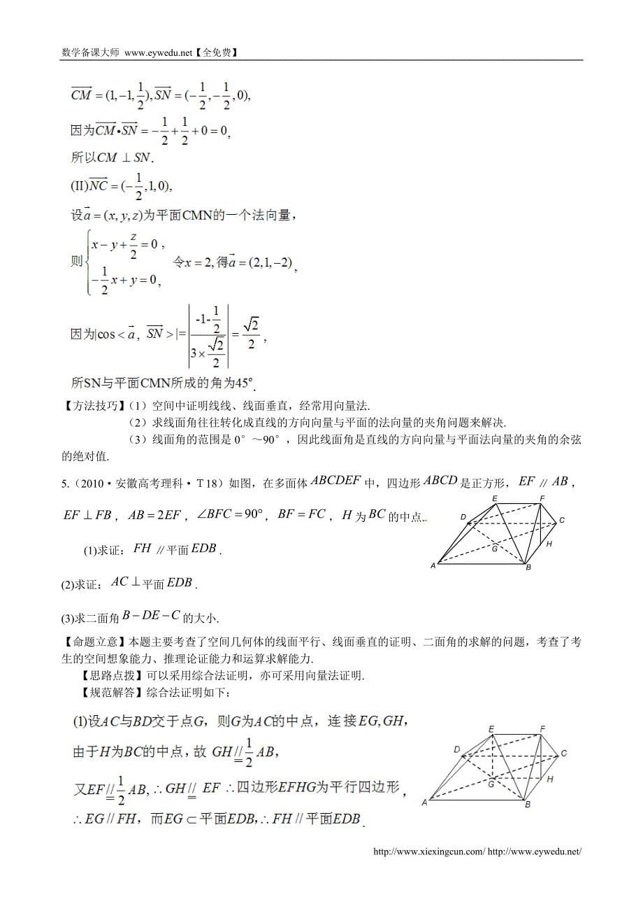 （新课标）高考数学总复习：考点20-空间向量（含解析）_第5页