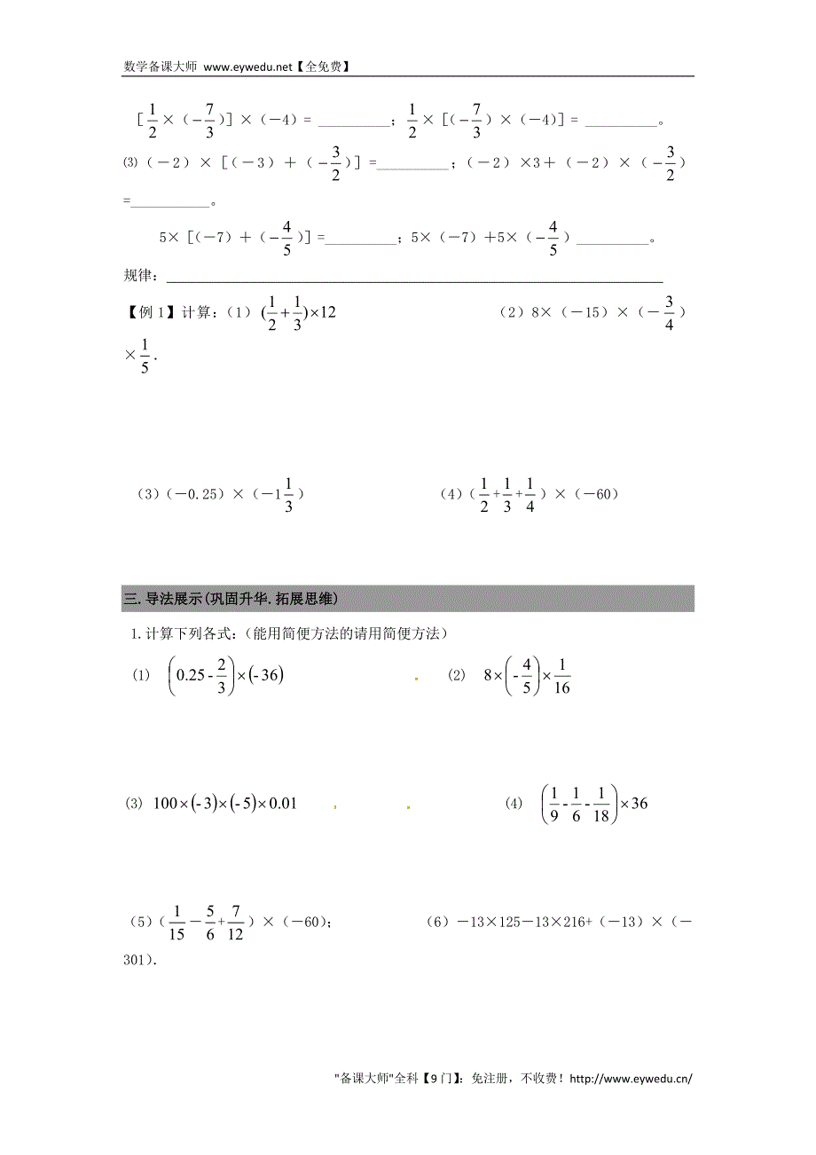 广东省南海区石门实验中学七年级数学上册 2.7有理数的乘法导学案2（无答案）（新版）北师大版_第2页