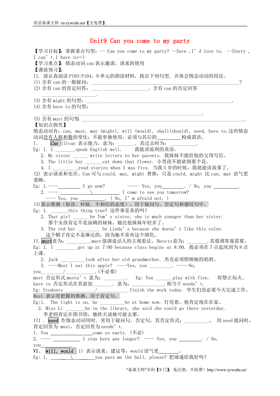 河北省承德县第二中学八年级英语上册 Unit 9 Can you come to my party导学案（无答案）（新版）人教新目标版_第1页