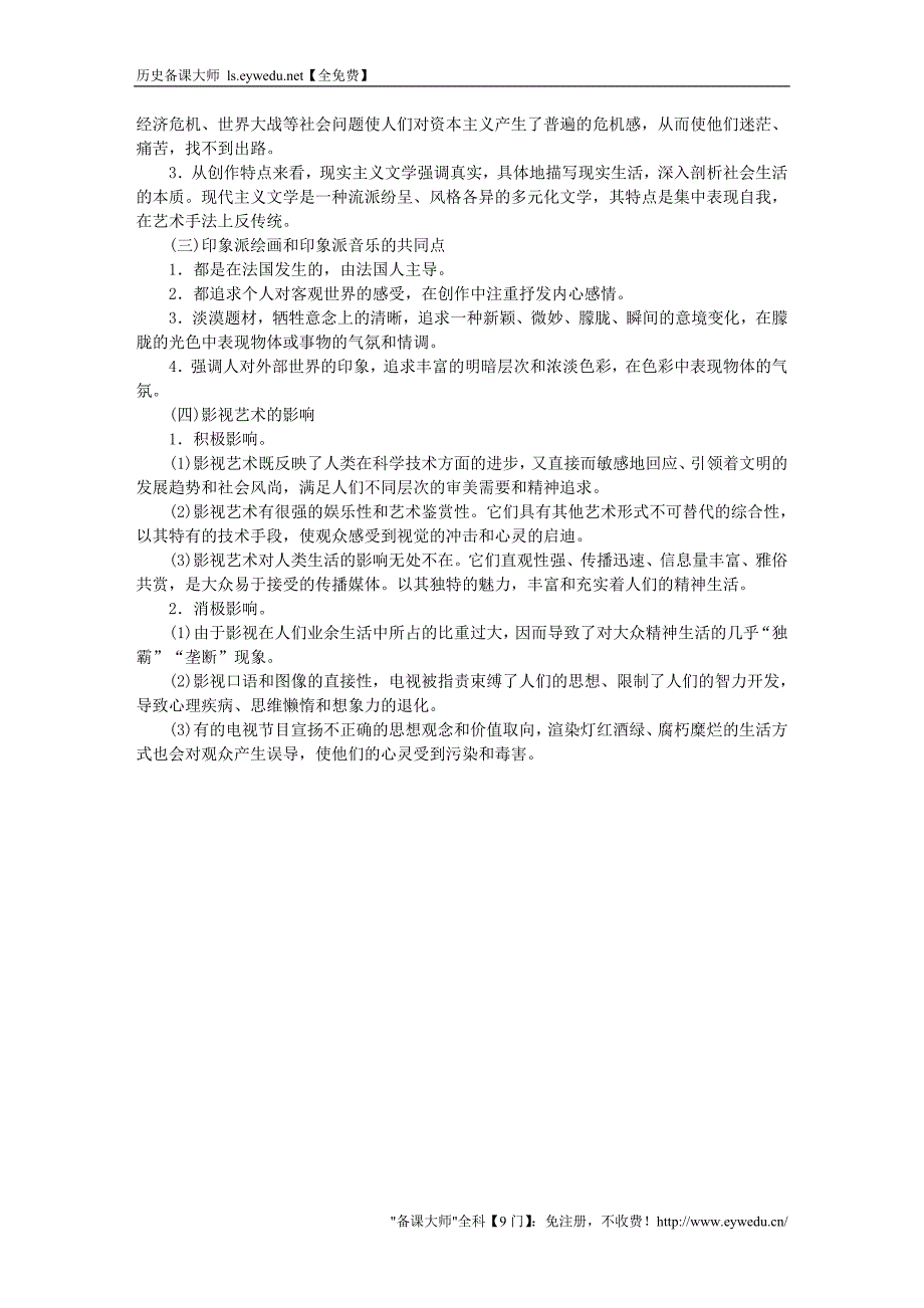 2015-2016学年高中历史 第四单元 知识结构 岳麓版必修3_第2页