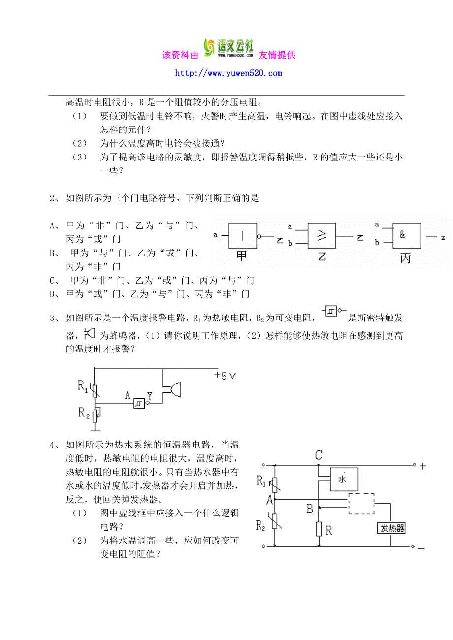 高中物理 简单的逻辑电路复习学案 新人教版选修3-1_第4页