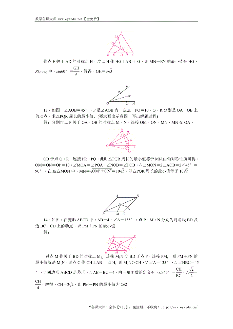 陕西省2016中考数学复习 专题跟踪突破一　最值问题(1)_第3页