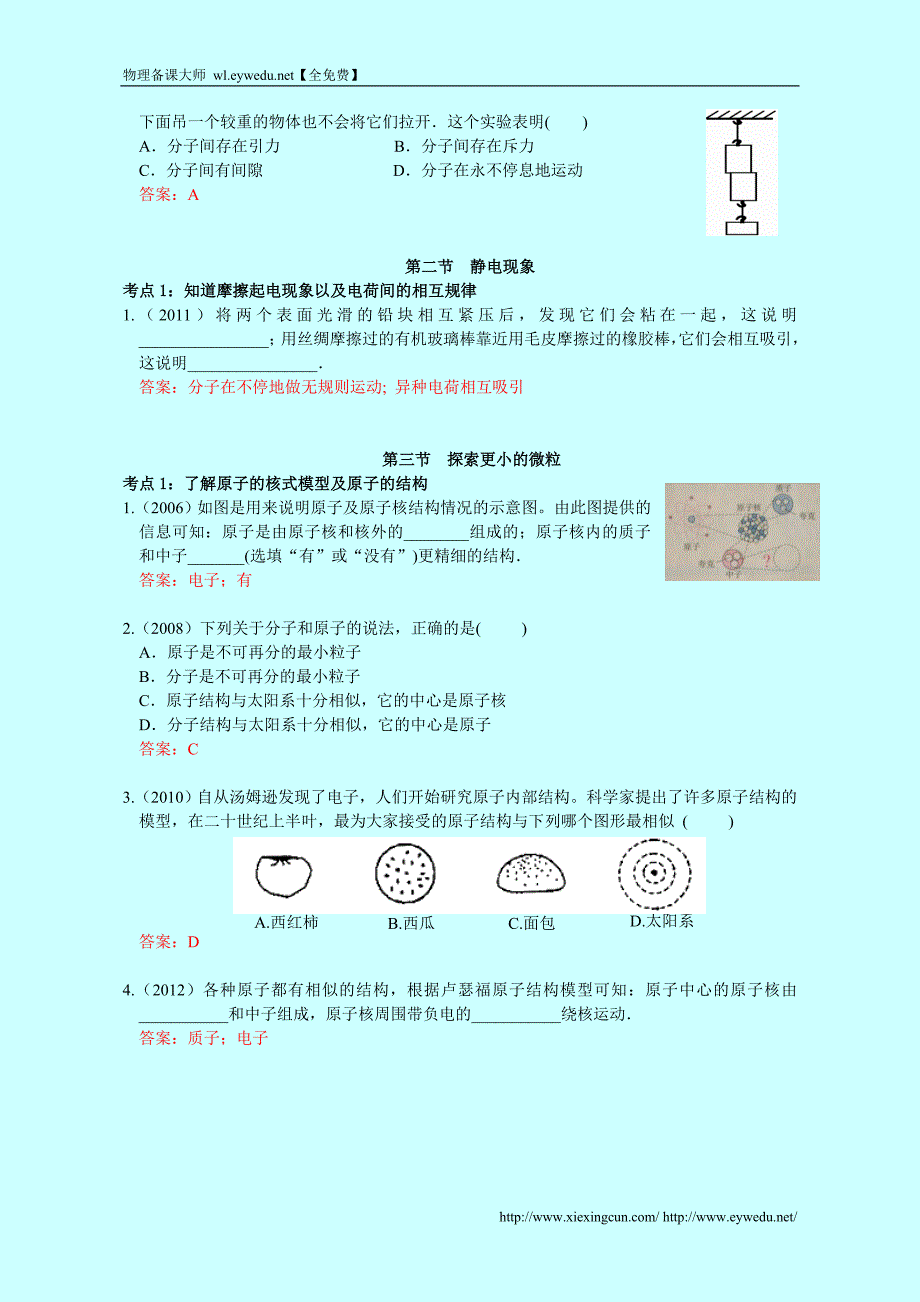 江苏省无锡市10年（2005-2014）中考汇编：7-从粒子到宇宙（含答案）_第2页