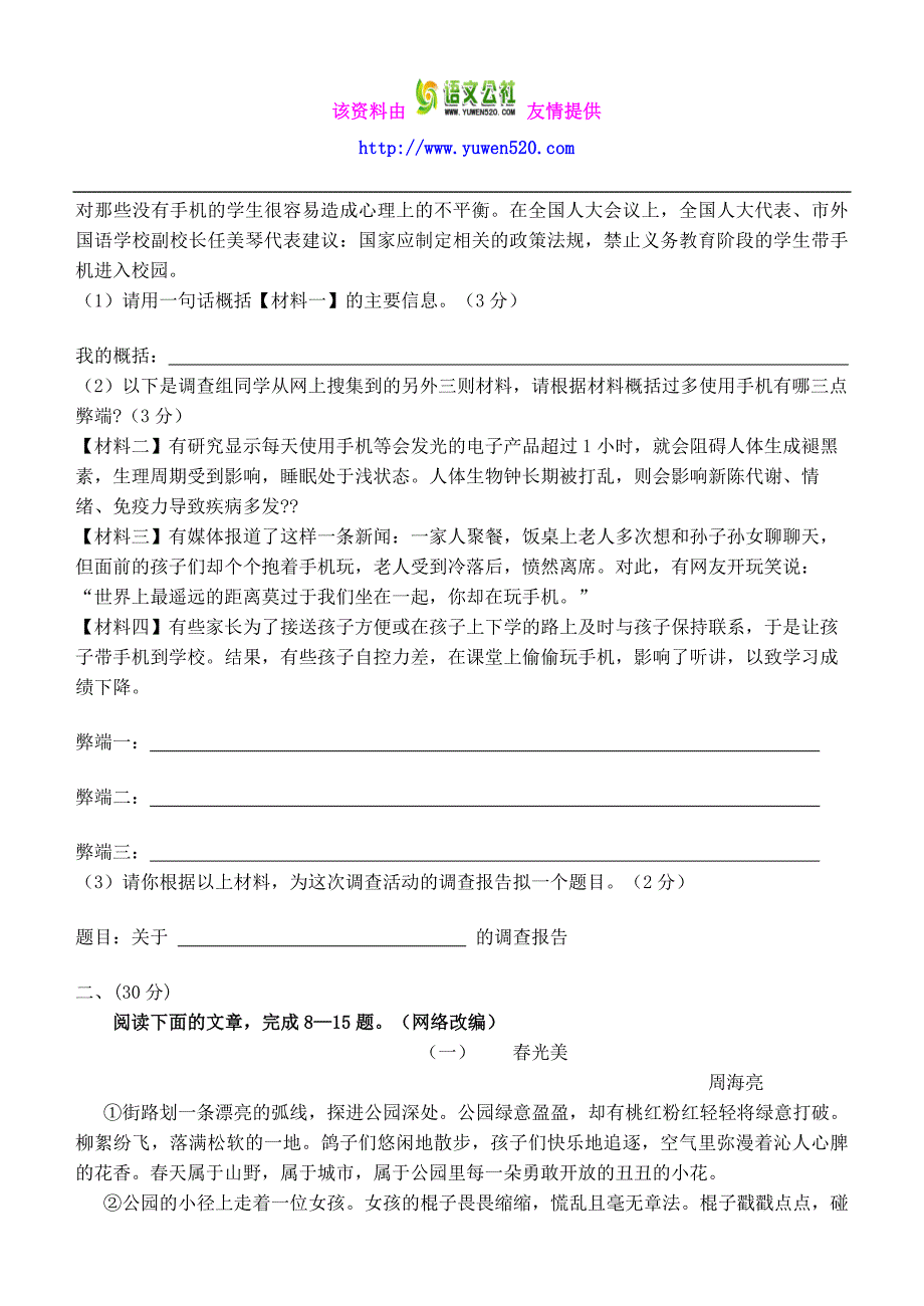 浙江省杭州市2016年中考语文模拟命题比赛试卷 (30)_第3页