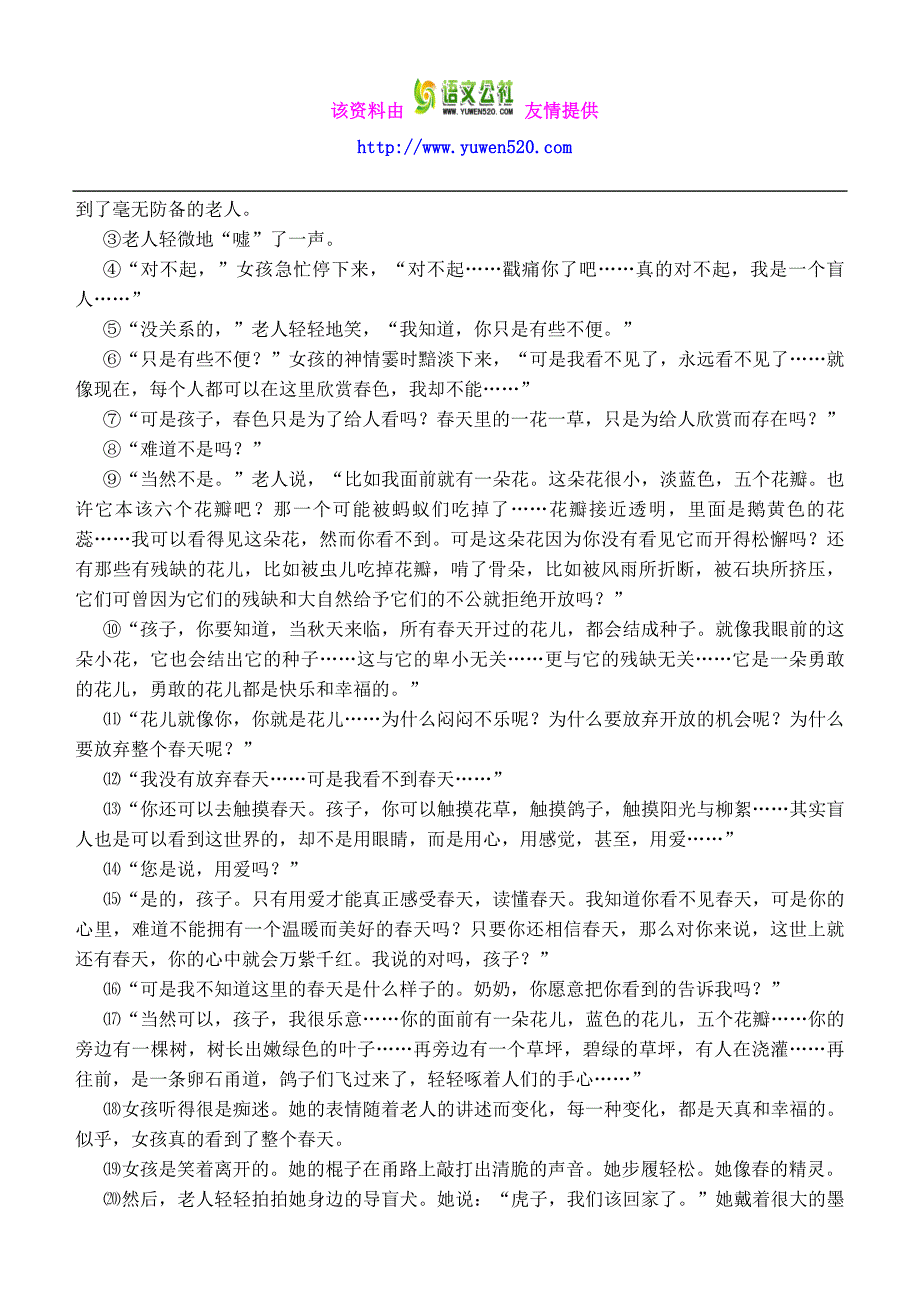 浙江省杭州市2016年中考语文模拟命题比赛试卷 (30)_第4页