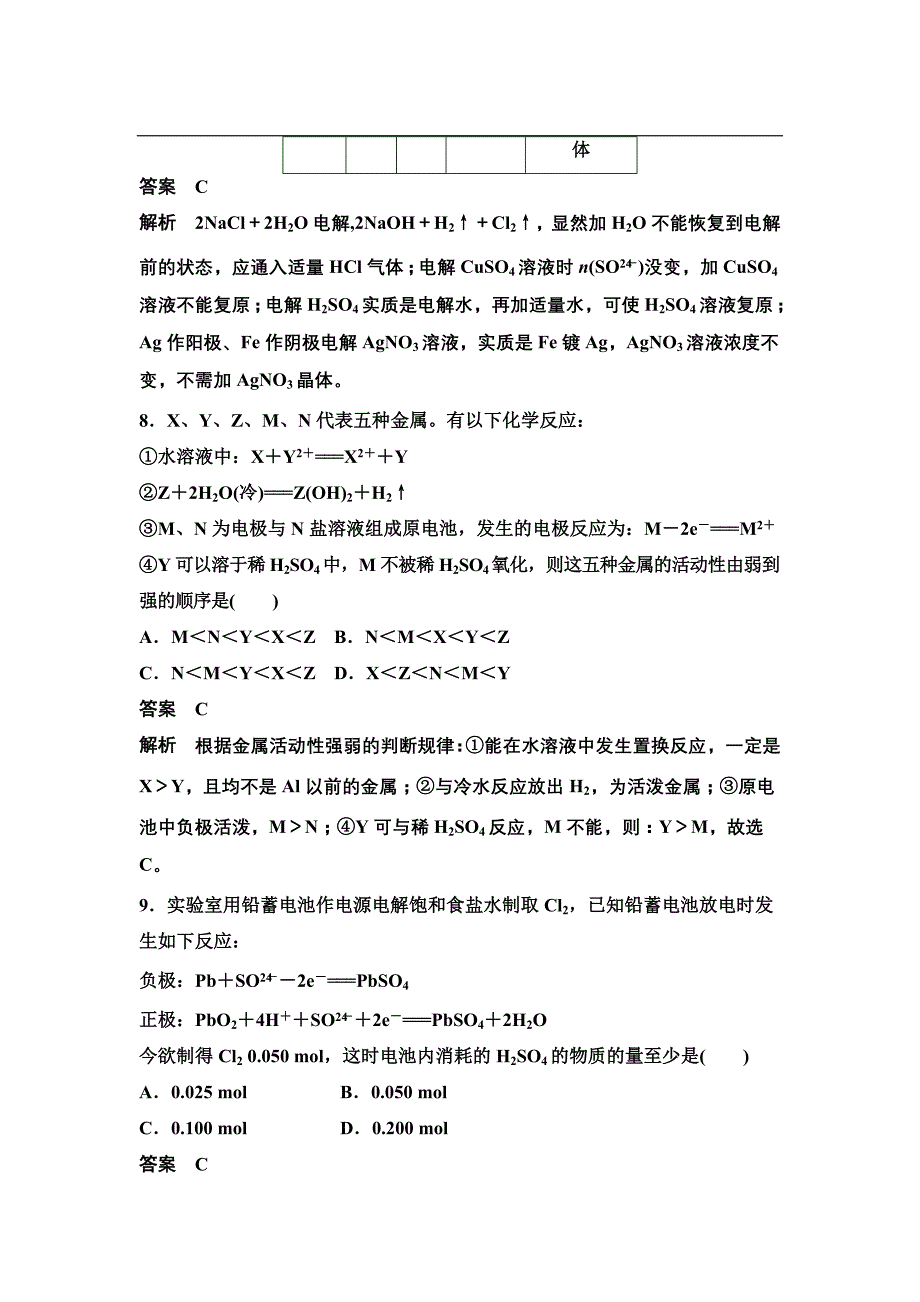 （人教版）化学选修四：第4章《电化学基础》章末检测及答案_第4页