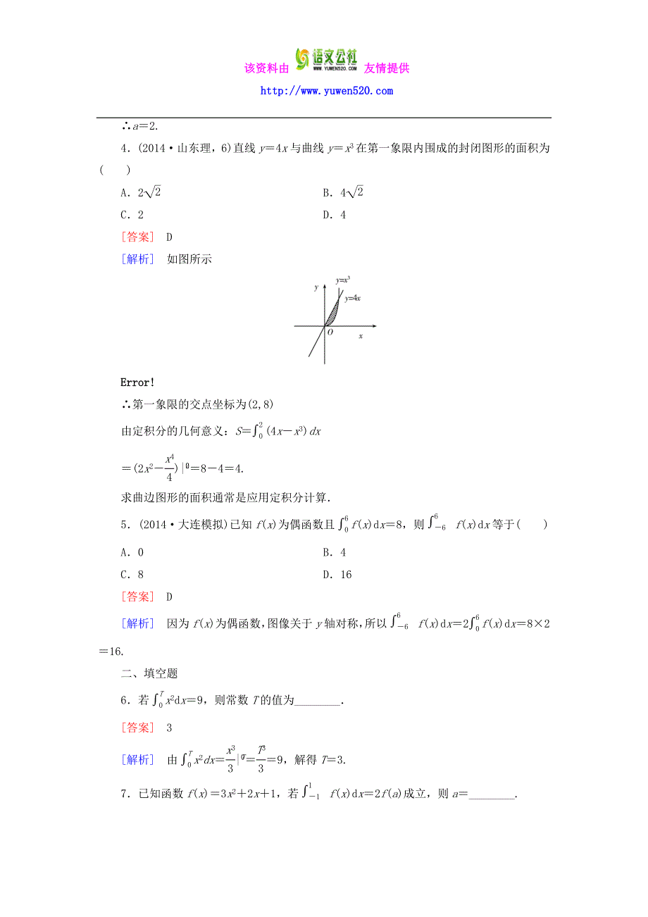 高中数学 第4章 2微积分基本定理课时作业 北师大版选修2-2_第2页