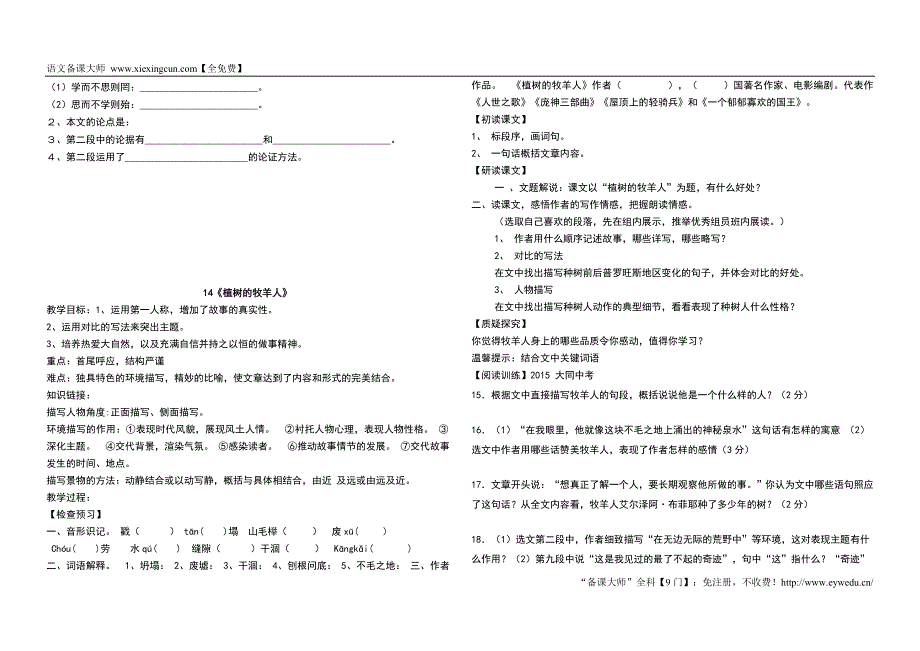 四单元《纪念白求恩》教学案_第4页